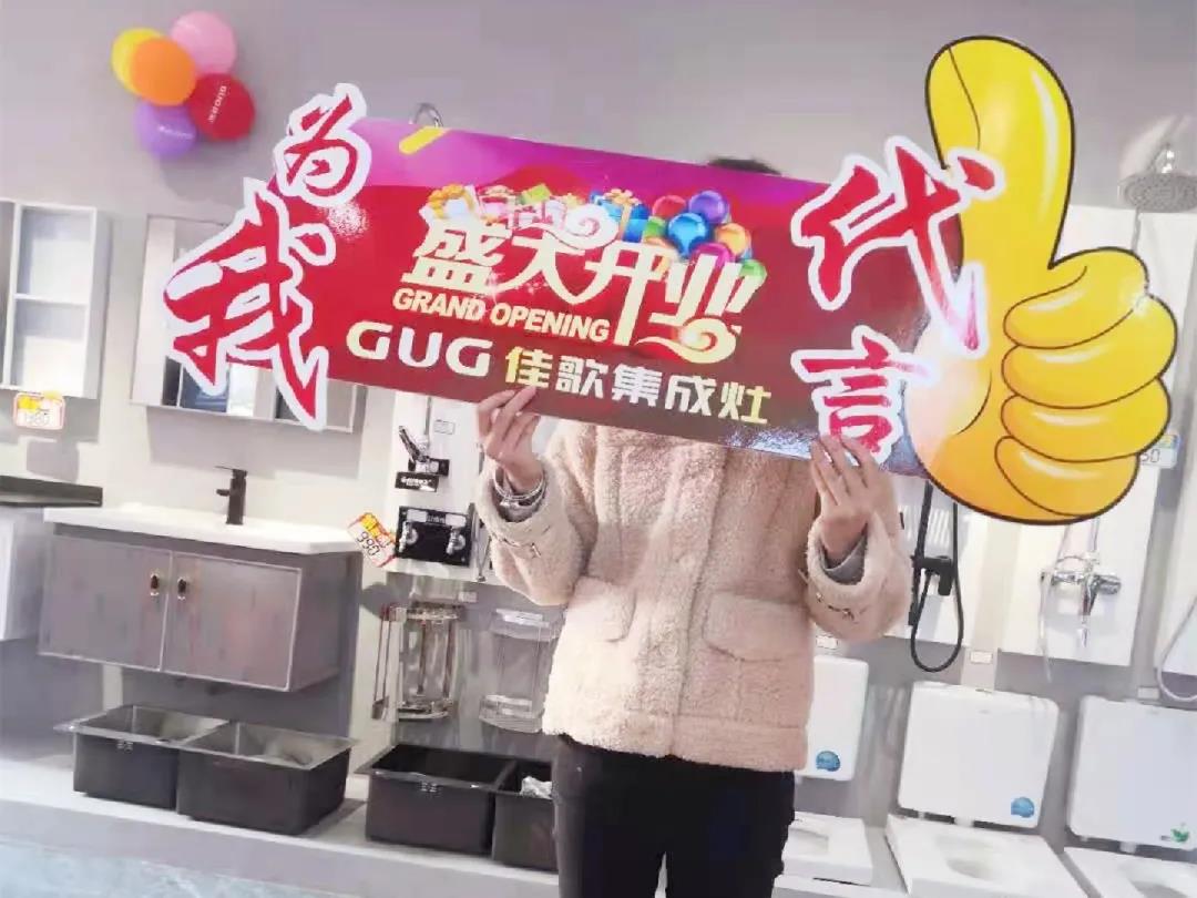 佳歌集成灶江西定南專賣店開業(yè)啦！