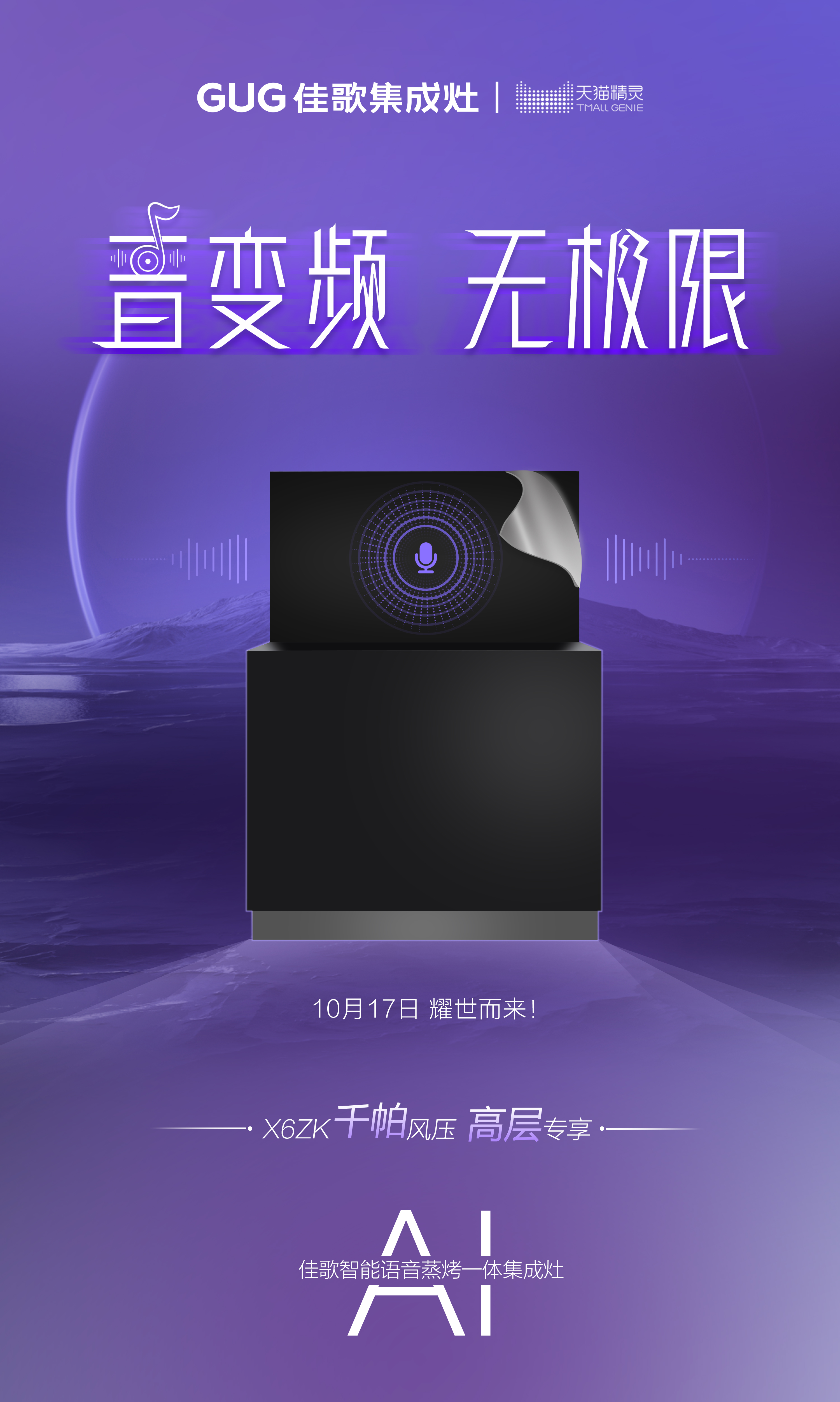 “音”變頻，無(wú)極限！佳歌新品X6ZK即將耀世而來(lái)！