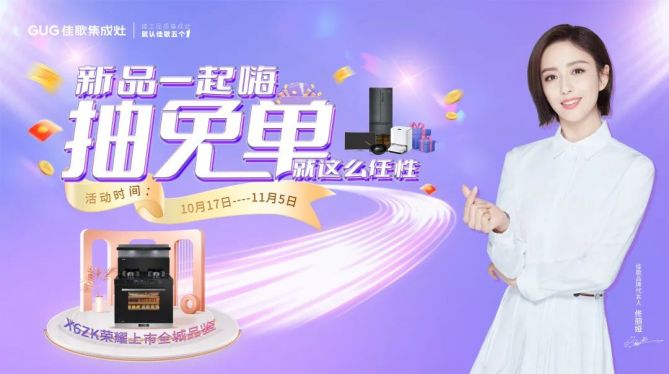 砸禮品金蛋，贏免單大禮，佳歌十月新品促銷鉅惠活動順利落幕